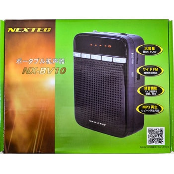 NX-BV10-W ハンディー拡声器・録音/再生機能、10W大音量 NEXTEC 密閉式フルレンジスピーカー - 【通販モノタロウ】