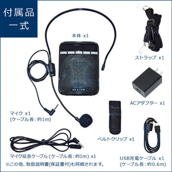 NX-BV10-W ハンディー拡声器・録音/再生機能、10W大音量 NEXTEC 密閉式フルレンジスピーカー - 【通販モノタロウ】