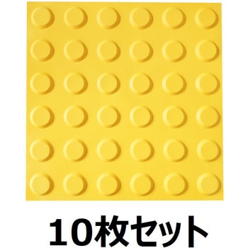 点字タイル ドット(警告/停止) - セーフラン安全用品