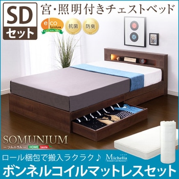 ベッド/マットレス 宮、照明付きチェストベッド【ソムニウム-SOMUNIUM