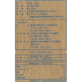 ダイヤソルト並塩 ダイヤソルト