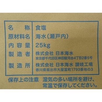 日本海水食塩 - 日本海水