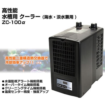 ZC-100α 海水・淡水兼用 水槽用クーラー 1台 ゼンスイ 【通販サイト