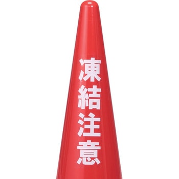 シール凍結注意(透明ベース・白) サンコー(三甲)