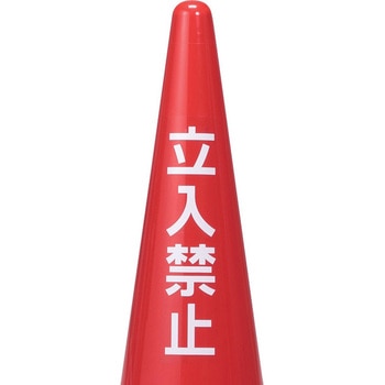 シール立入禁止(透明ベース・白) - サンコー(三甲)