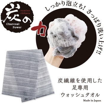 炭の力ボディタオル タツネ