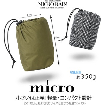 バイク レイン 軽量 コンパクト ライズ RIDEZ(ライズ)