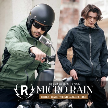 バイク レイン コート おしゃれ 雨具 MCR05 RIDEZ(ライズ)