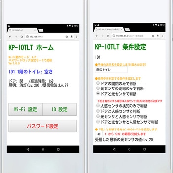 トイレ使用状況表示器 共立プロダクツ