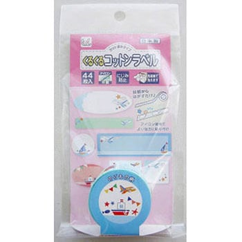 くるくるコットンラベル ゆにねーむ