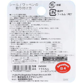 ドラえもんシールワッペン 稲垣服飾