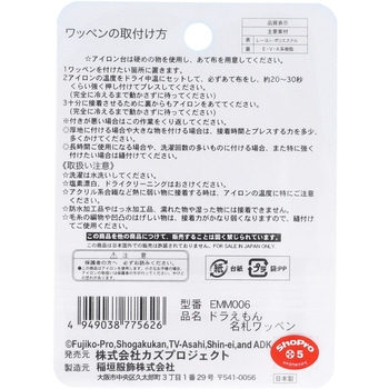ドラえもん名札ワッペン 稲垣服飾