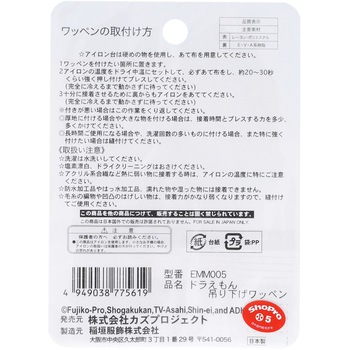 ドラえもん吊り下げワッペン 稲垣服飾