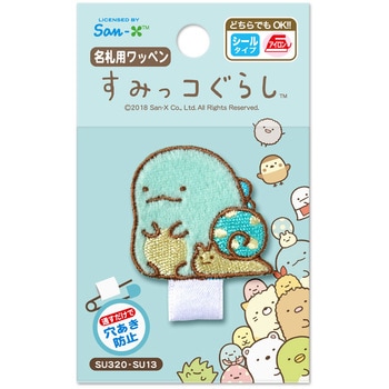 すみっコぐらし名札用ワッペン - いろはism