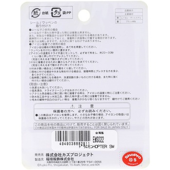 ドラえもんシールワッペン 稲垣服飾