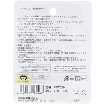 ワンピースワッペン 稲垣服飾