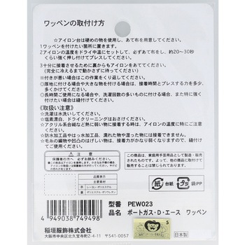 ワンピースワッペン 稲垣服飾