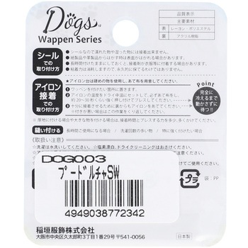 犬のシールワッペン顔 稲垣服飾