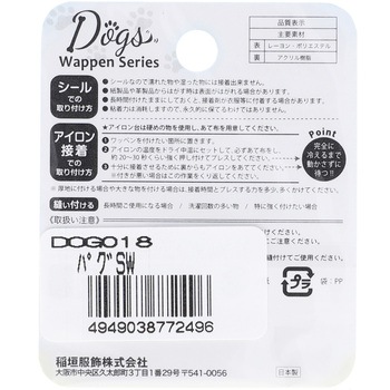 犬のシールワッペン顔 稲垣服飾