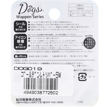 犬のシールワッペン顔 稲垣服飾