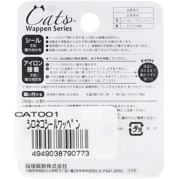 猫のシールワッペン顔 稲垣服飾