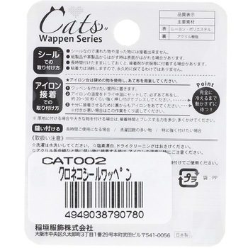 猫のシールワッペン顔 稲垣服飾