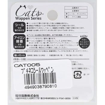 猫のシールワッペン顔 稲垣服飾