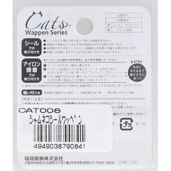 猫のシールワッペン顔 稲垣服飾