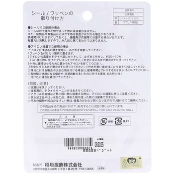 ドラゴンボールスーパービッグシールワッペン 稲垣服飾