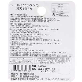 セサミストリートシールワッペン 稲垣服飾