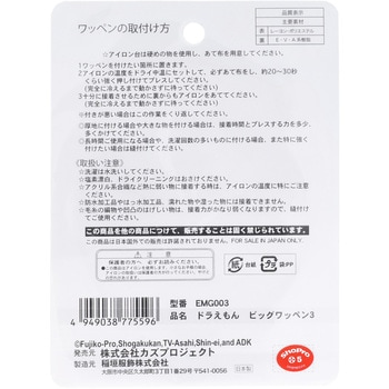 ドラえもんビックワッペン 稲垣服飾