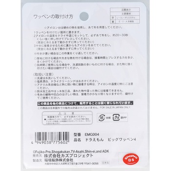 ドラえもんビックワッペン 稲垣服飾