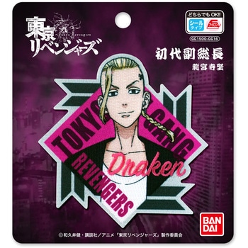 東京リベンジャーズシールワッペン いろはism