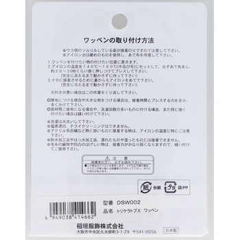 恐竜ワッペン 稲垣服飾