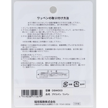 恐竜ワッペン 稲垣服飾