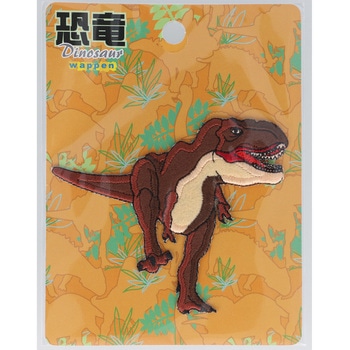 恐竜ワッペン 稲垣服飾