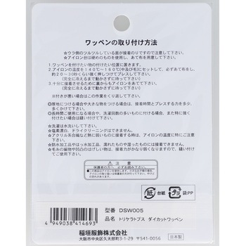 恐竜ワッペン 稲垣服飾
