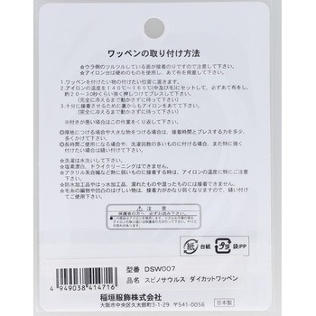 恐竜ワッペン 稲垣服飾