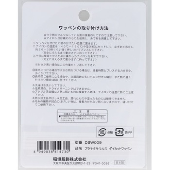 恐竜ワッペン 稲垣服飾