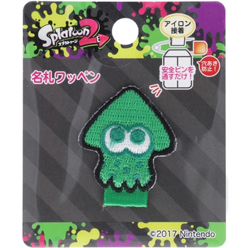 スプラトゥーン2名札ワッペン 稲垣服飾