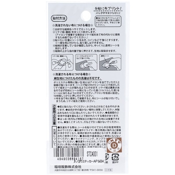 アンパンマン布用転写ネームステッカー 稲垣服飾
