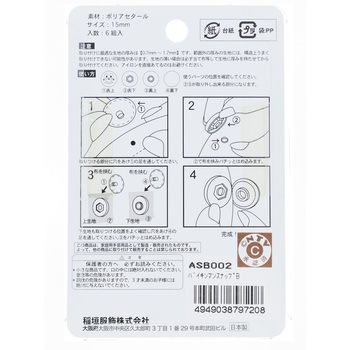アンパンマンスナップボタン 稲垣服飾
