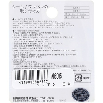 どうぶつの森シールワッペン 稲垣服飾