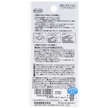 ポケットモンスター布用転写ステッカー - 稲垣服飾