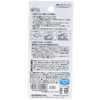 ポケットモンスター布用転写ステッカー 稲垣服飾