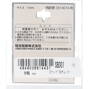 簡単スナップ 稲垣服飾