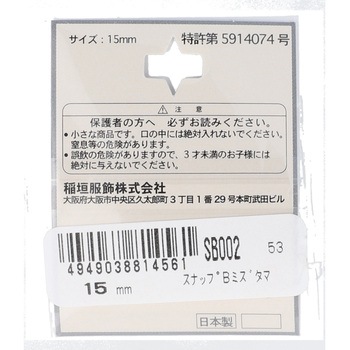 簡単スナップ 稲垣服飾