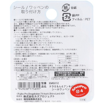 ドラえもんシールワッペン 稲垣服飾
