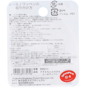 ドラえもんシールワッペン 稲垣服飾