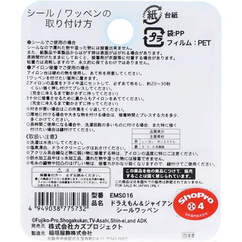 ドラえもんシールワッペン 稲垣服飾